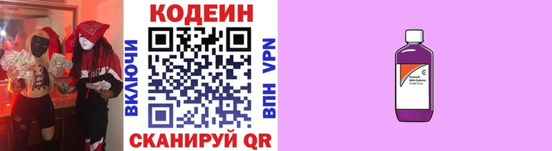 Кодеин Purple Drank как найти наркотики blacksprut маркетплейс Югорск